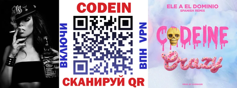 Codein напиток Lean (лин) Староминская